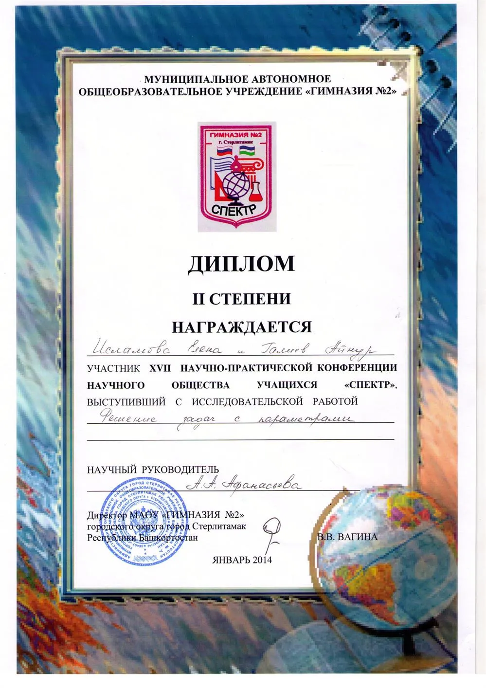 Диплом