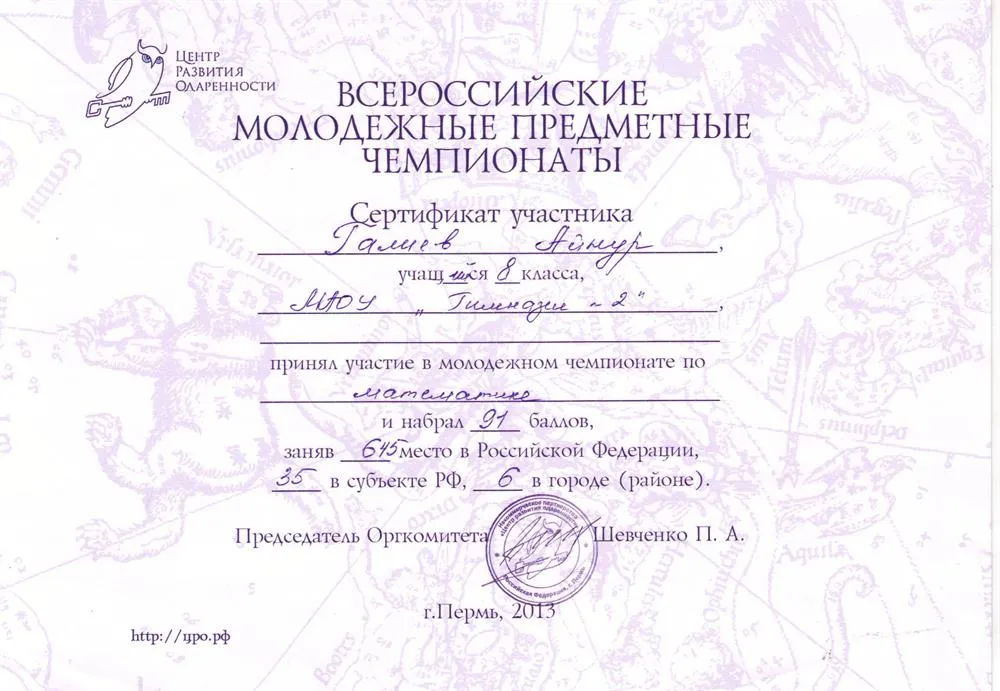 Диплом