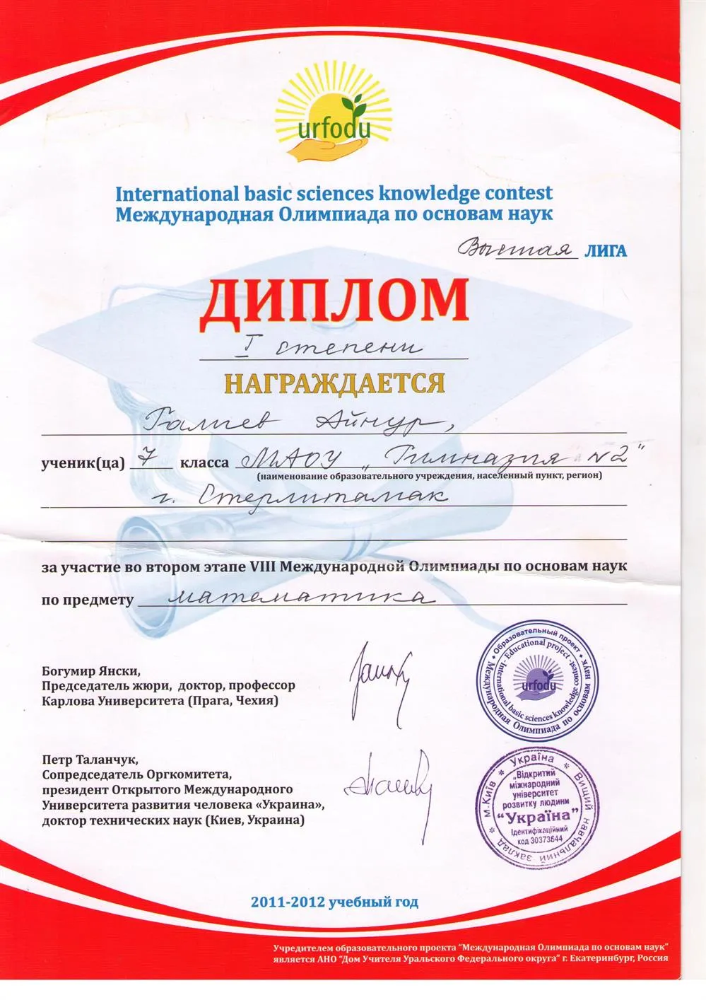 Диплом