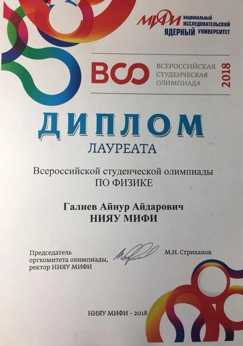 Диплом