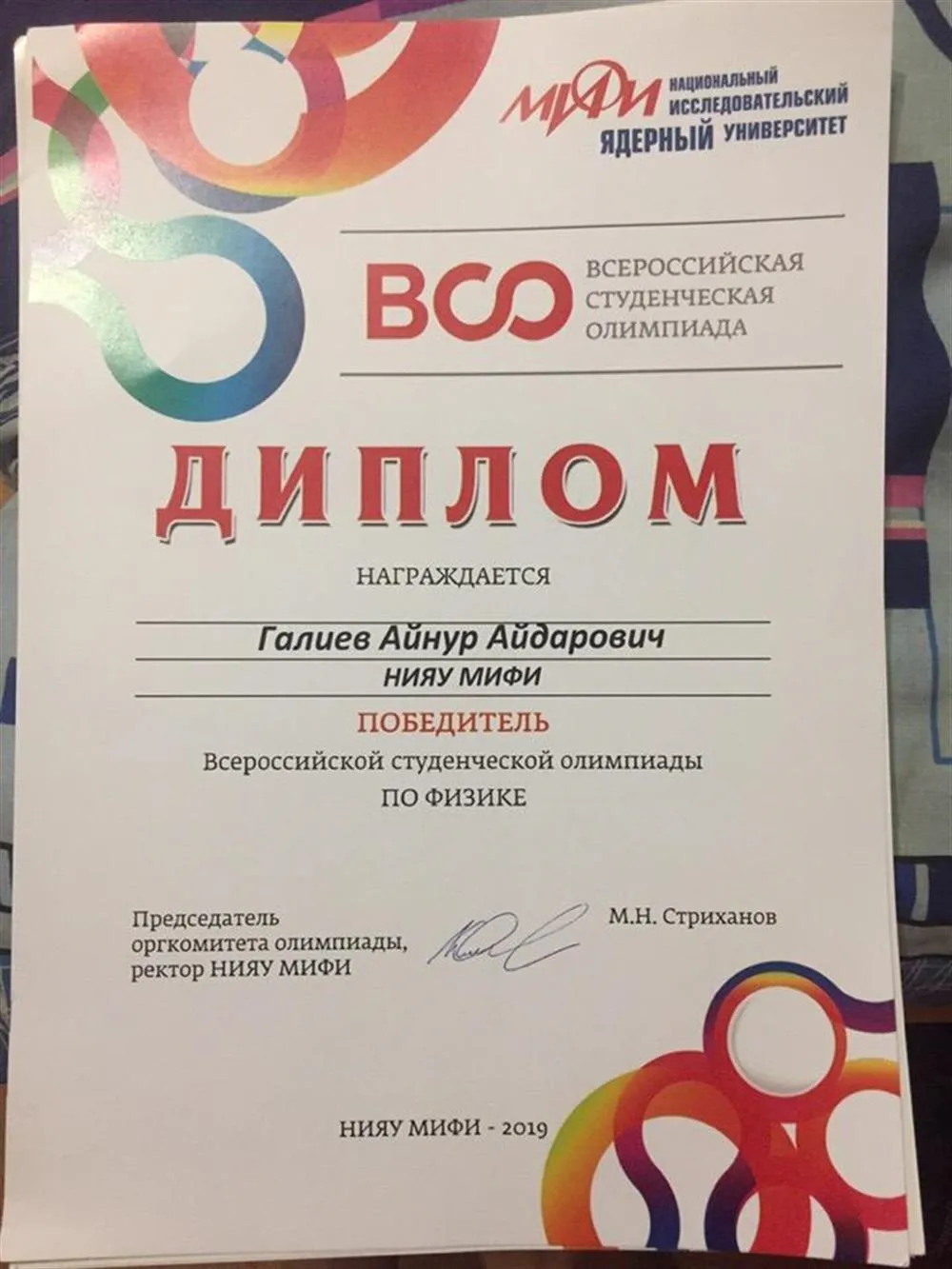 Диплом