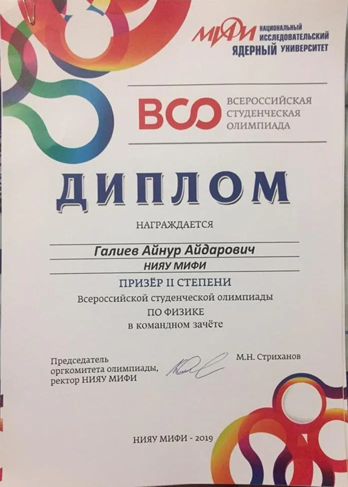 Диплом