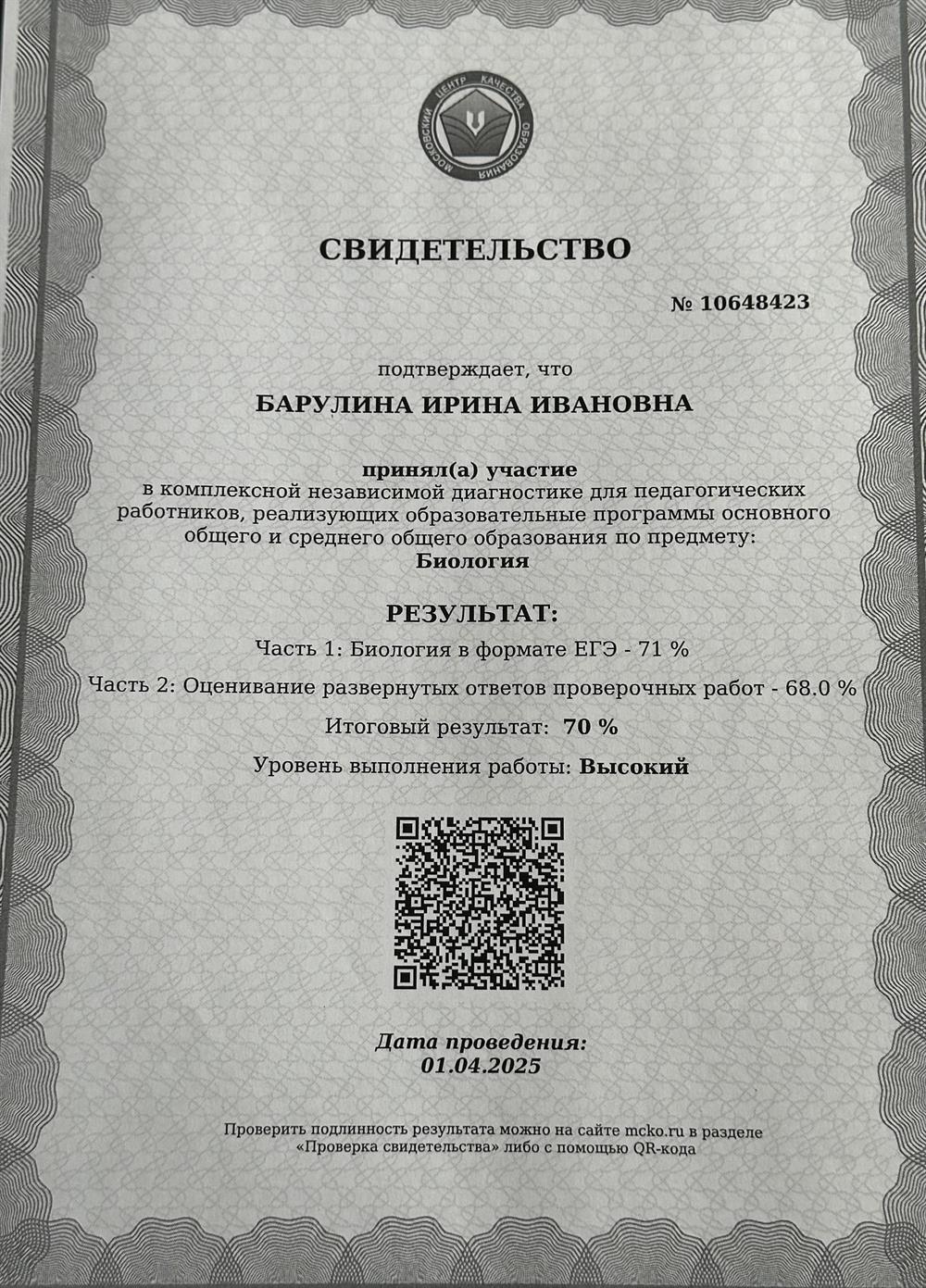 Документ о сдачи МЦКО.