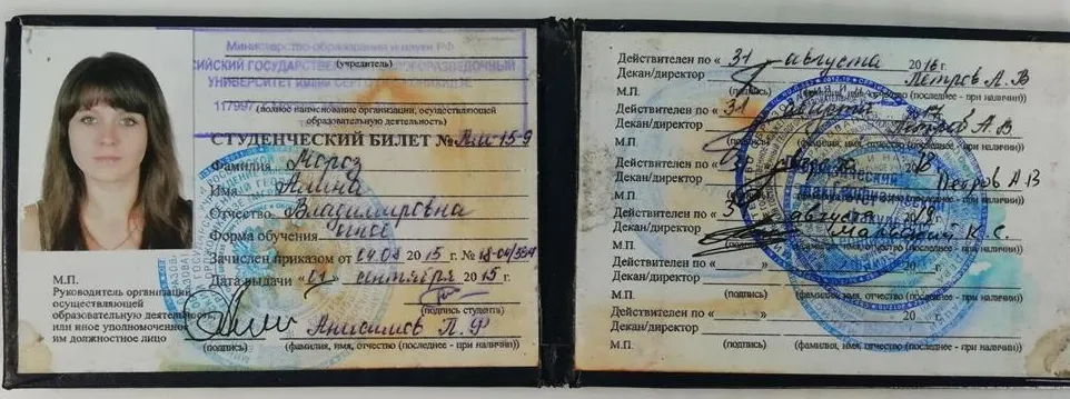 Студенческий билет