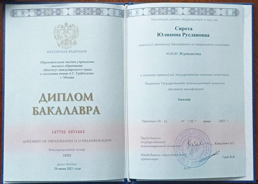 Диплом журфак