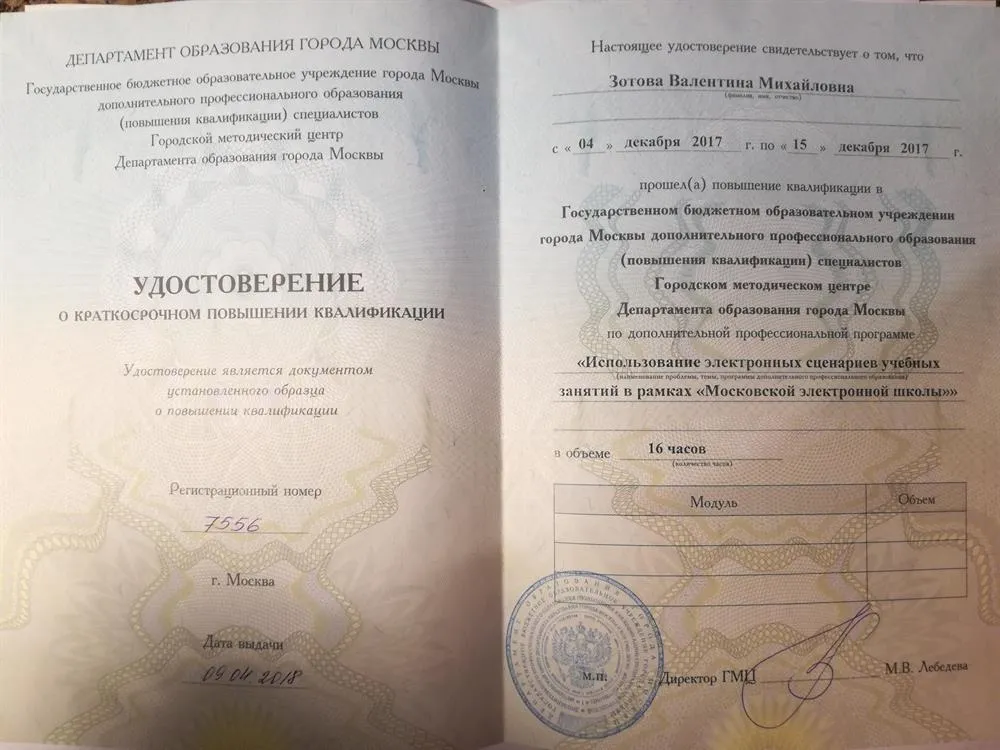 Удостоверение
