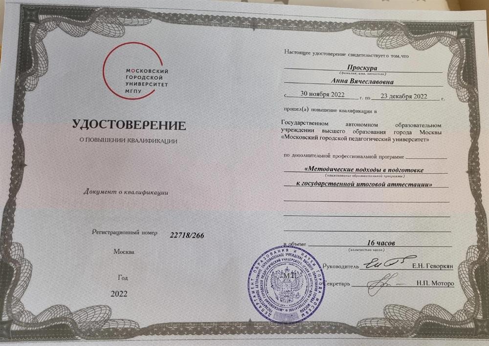 Удостоверение о повышении квалификации 