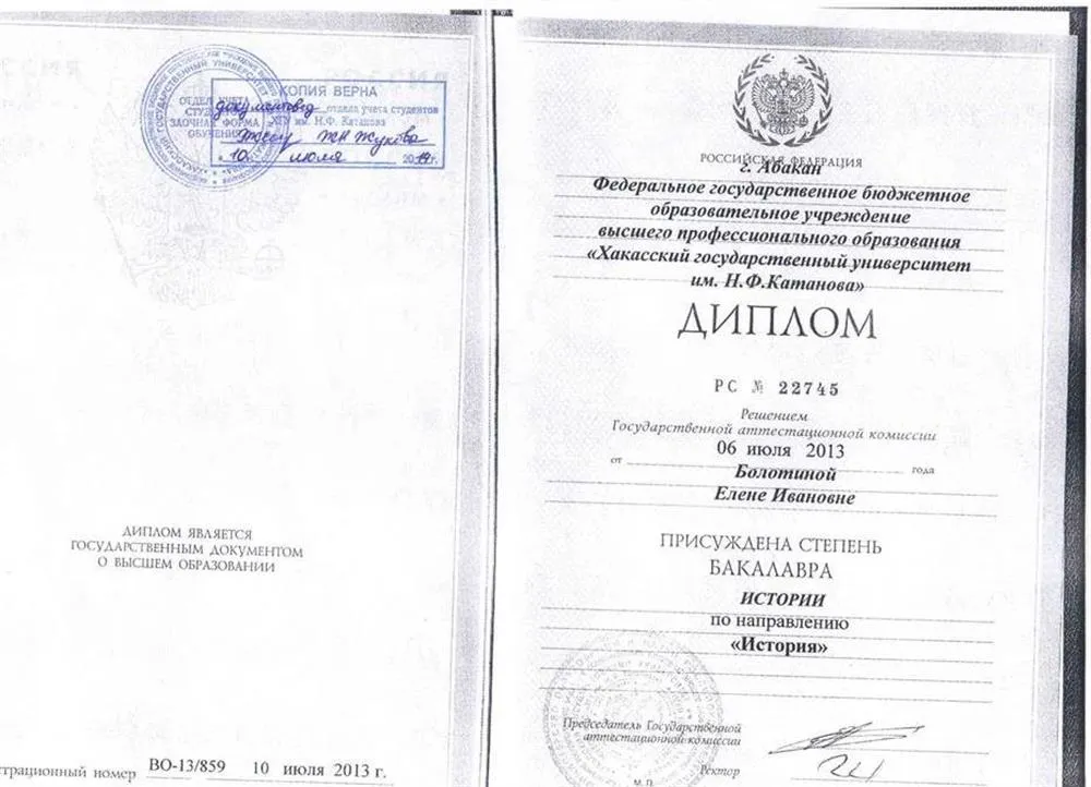 Диплом