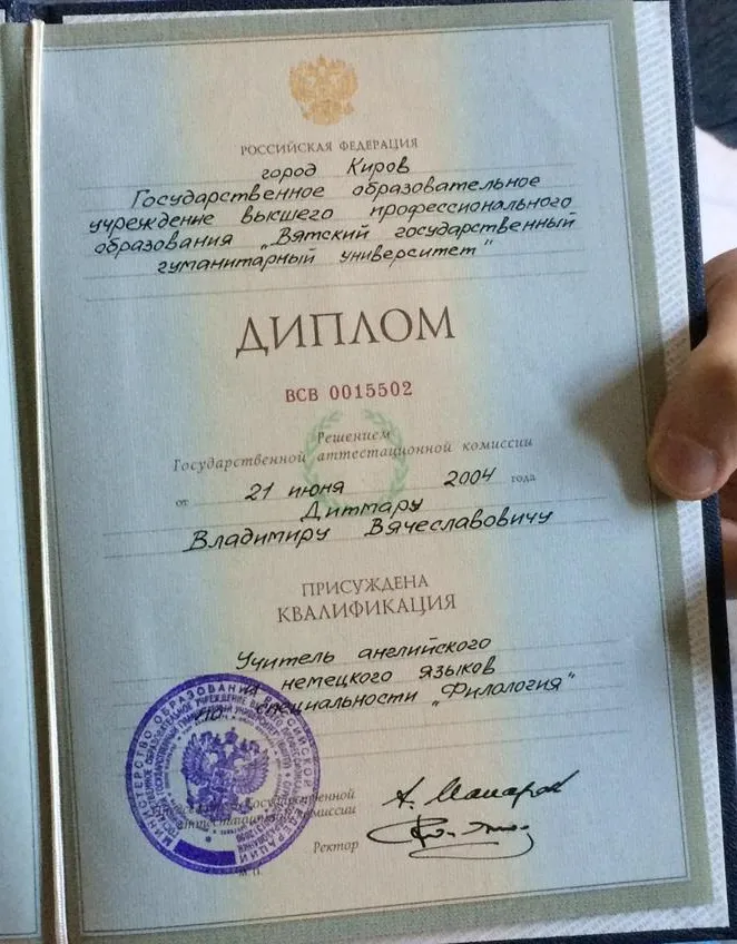Диплом