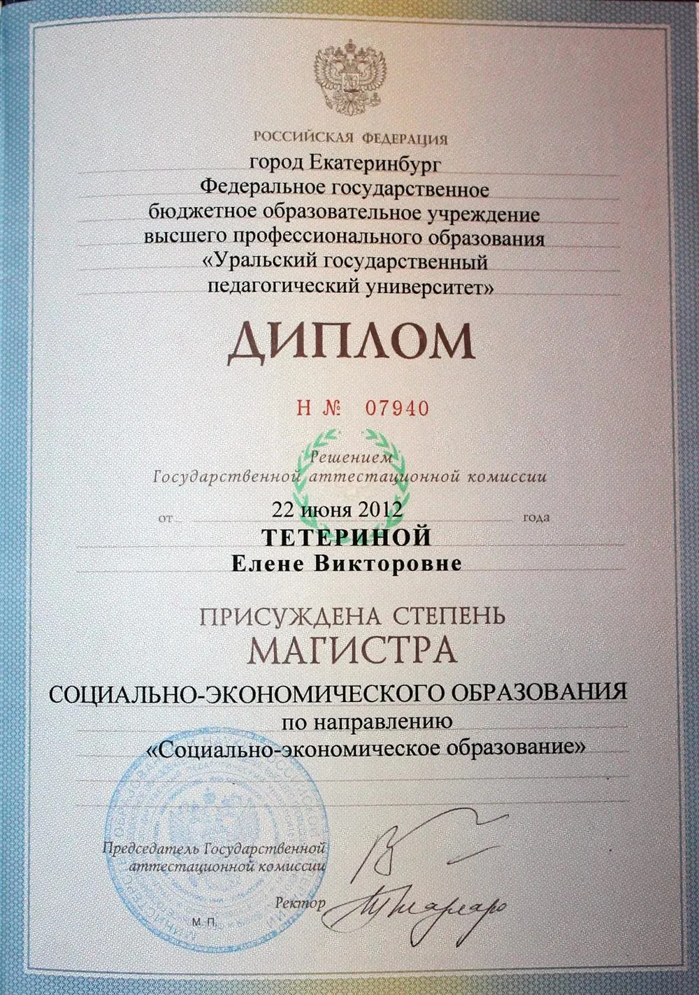 Диплом