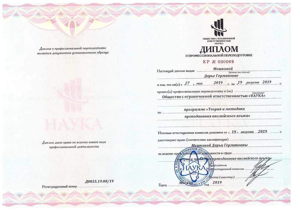 Диплом