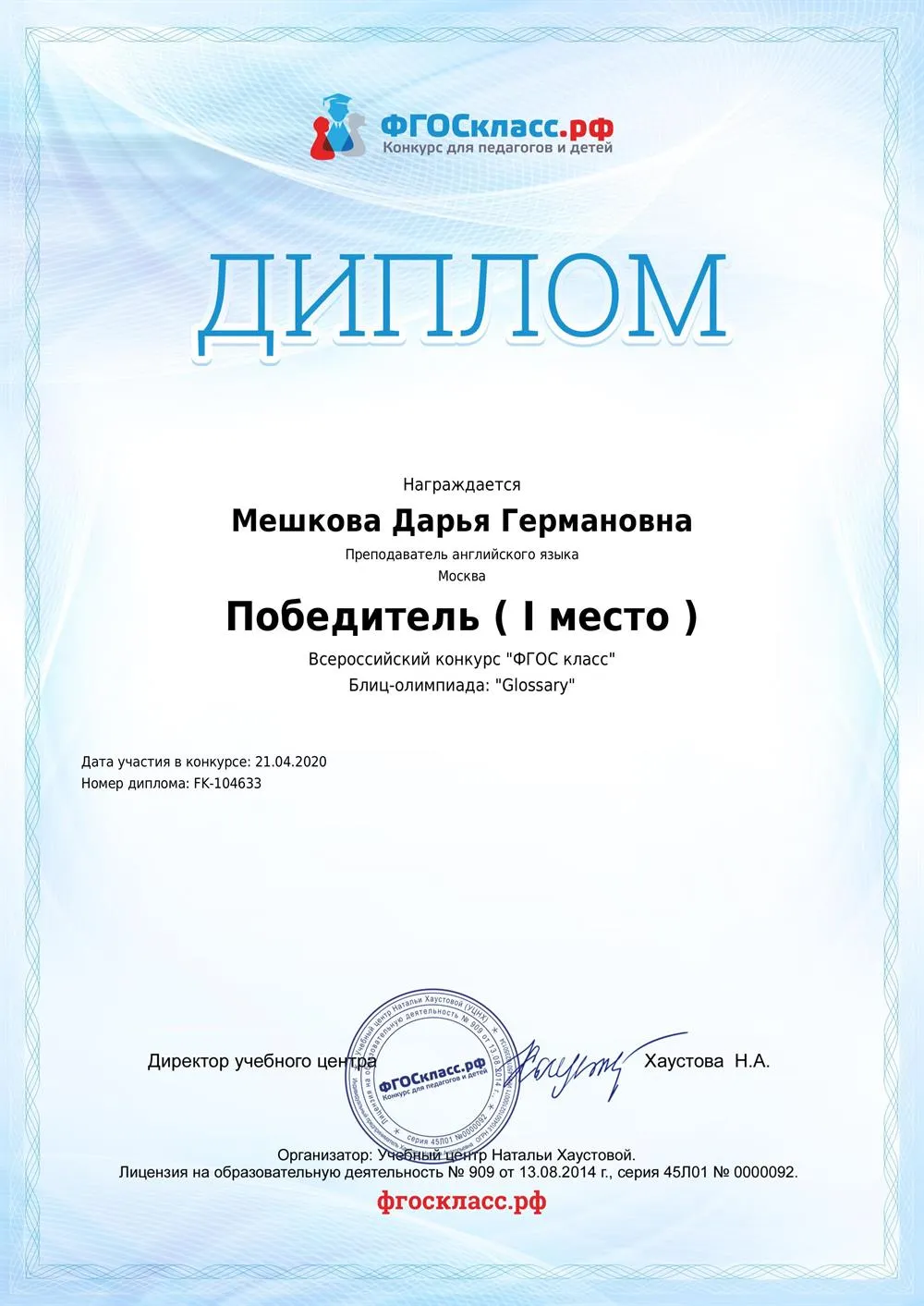 Диплом