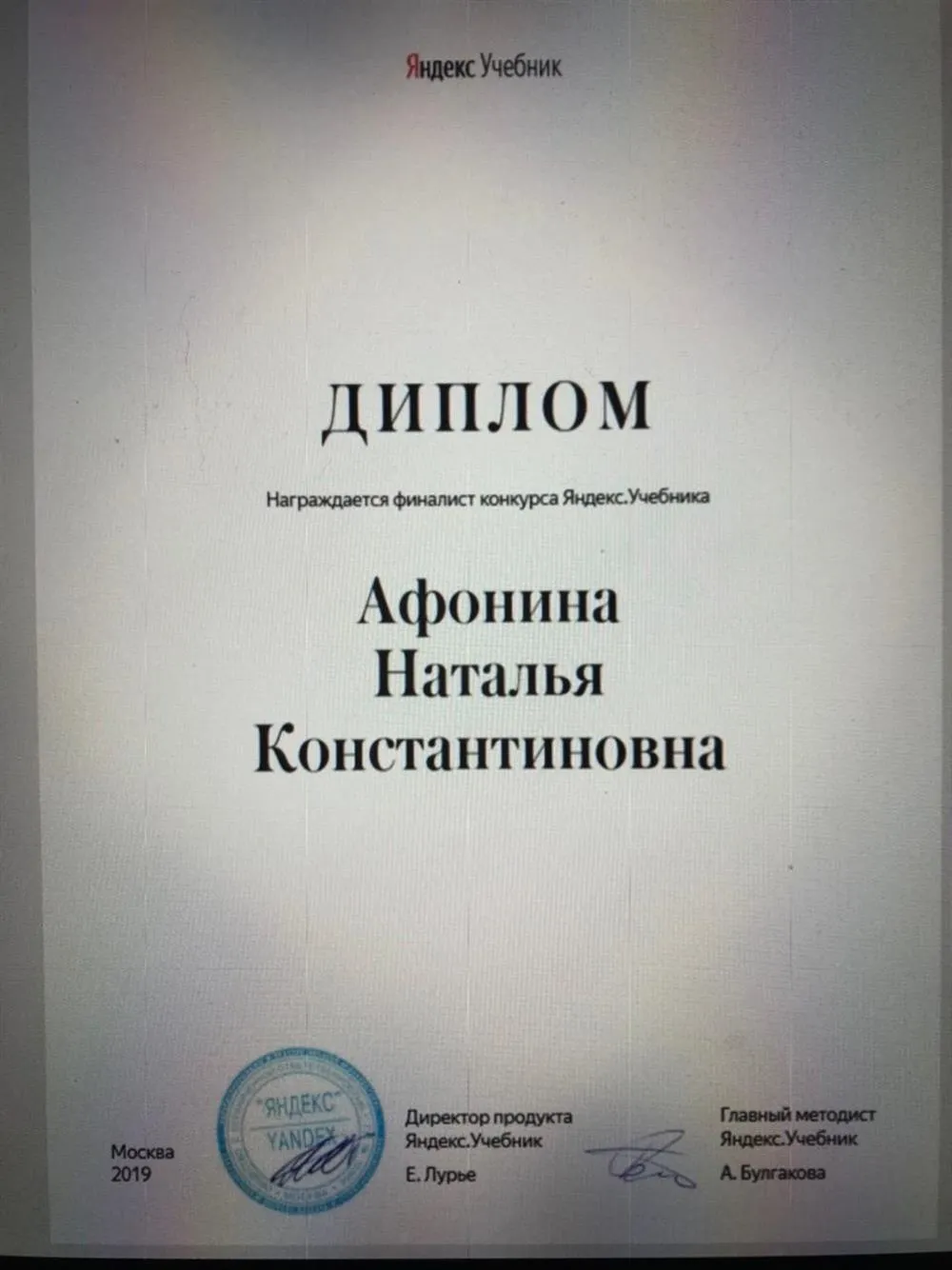Диплом