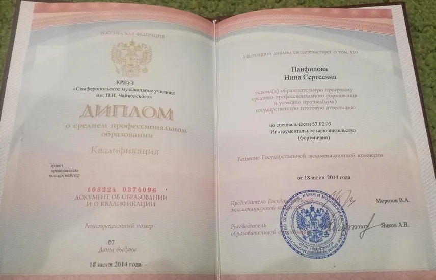 Диплом