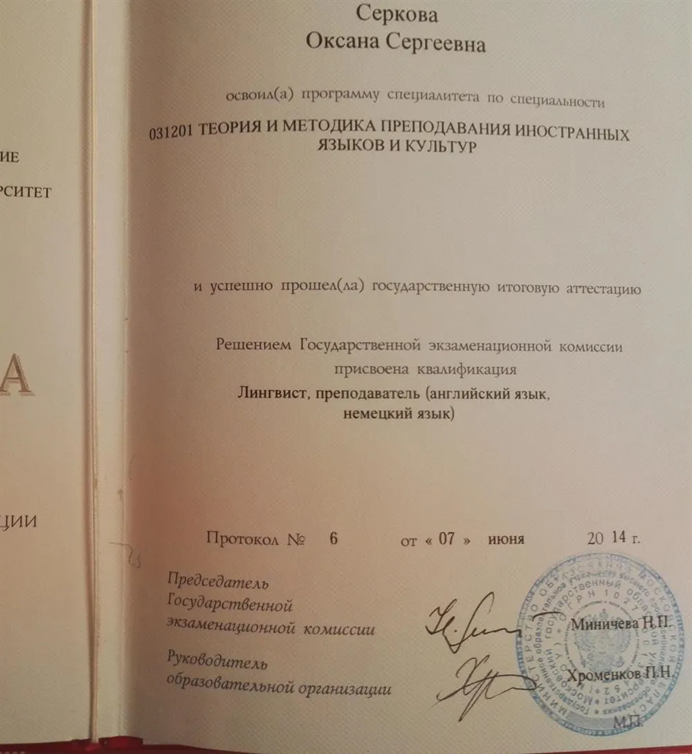 Диплом