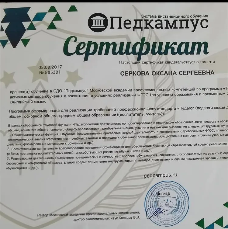 СДО "Педкампус", "Теоретические и методические основы активных методов обучения и воспитания" 