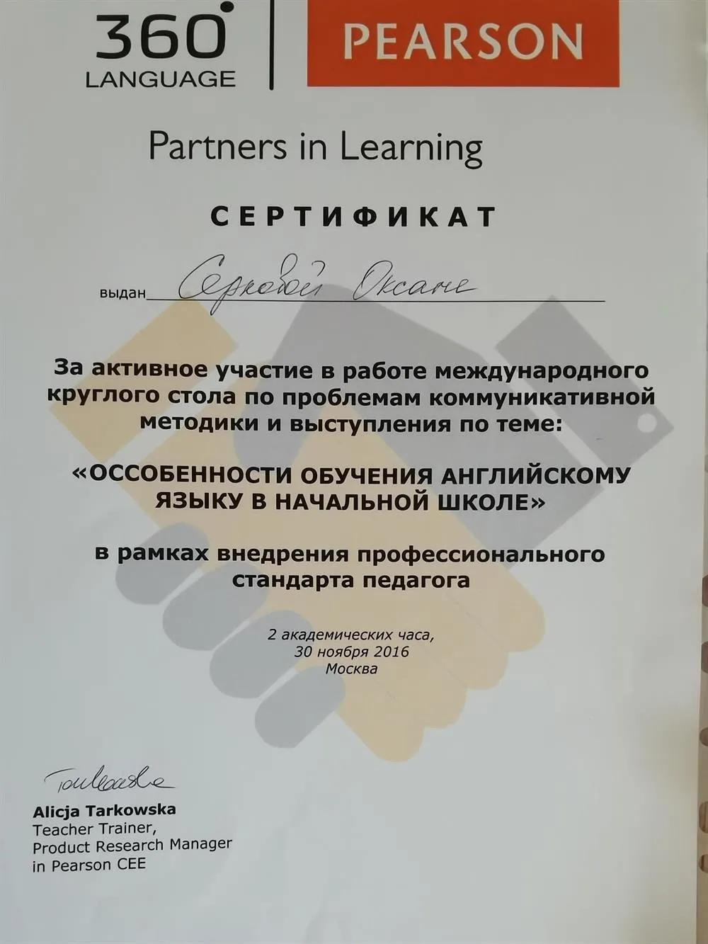 Особенности обучения английскому языку в начальной школе