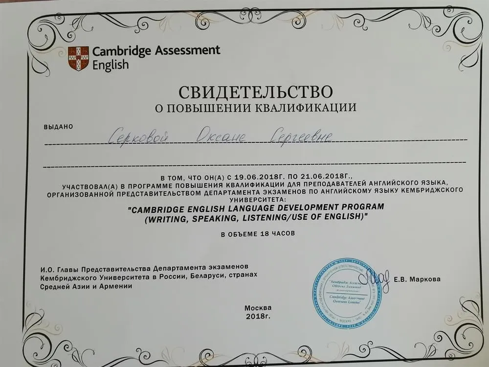 Cambridge English development program (writing, speaking, listening, use of English) 