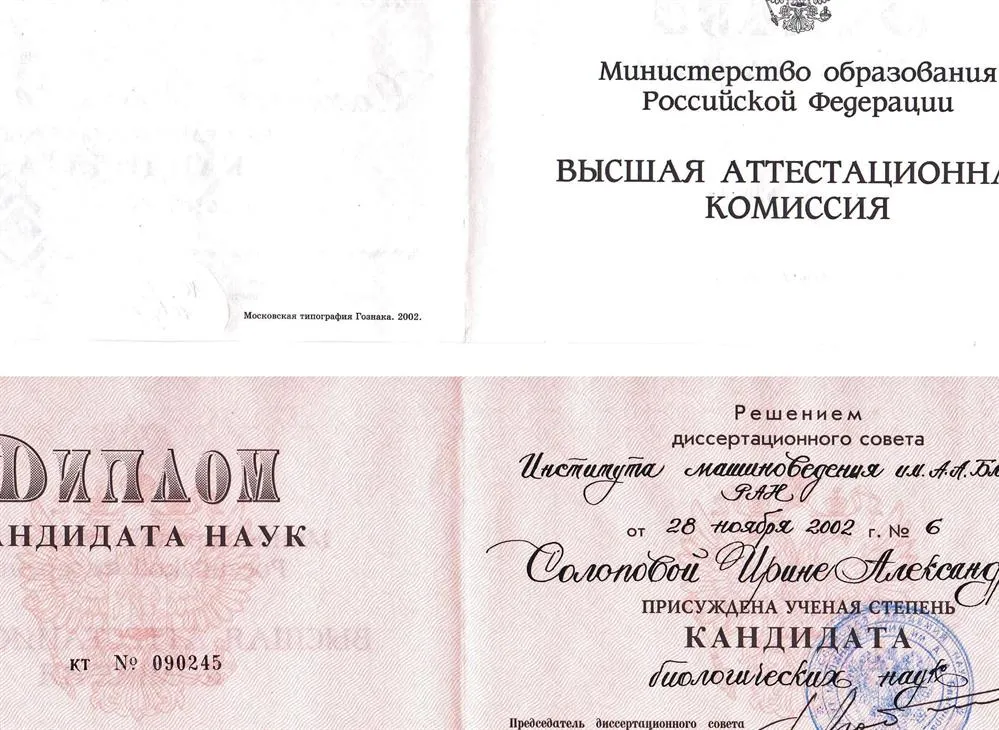 Диплом кандидата наук