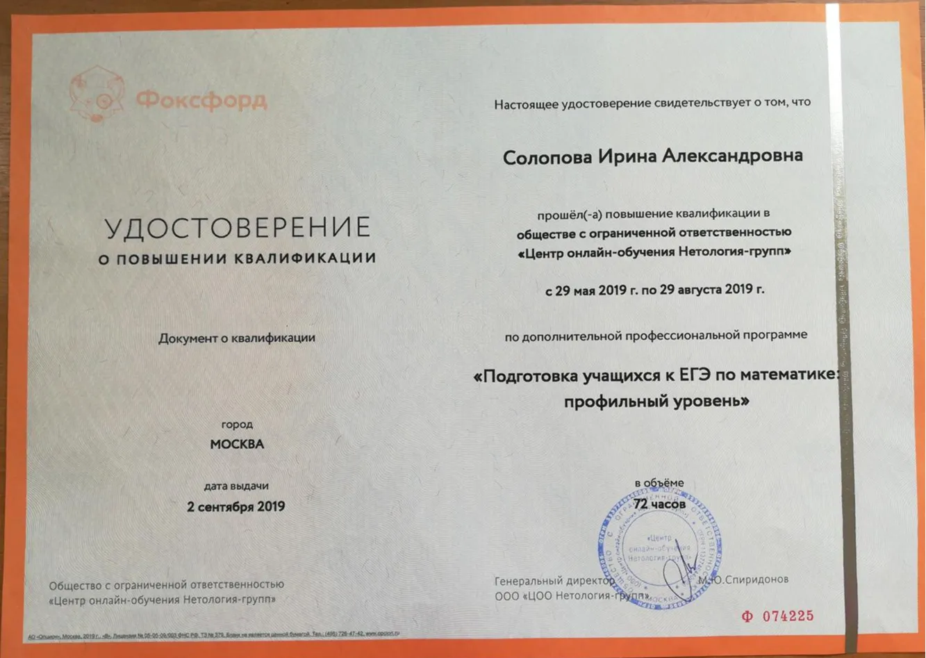 Удостоверение