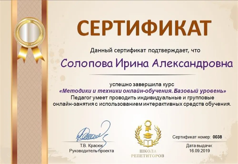 Сертификат