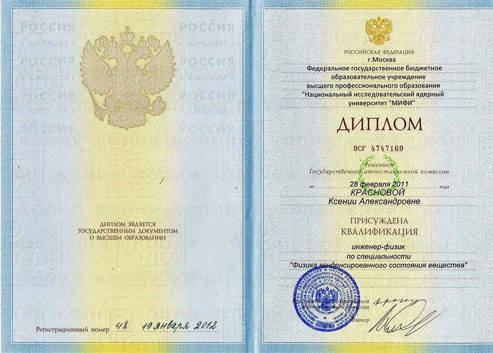 Диплом инженера-физика