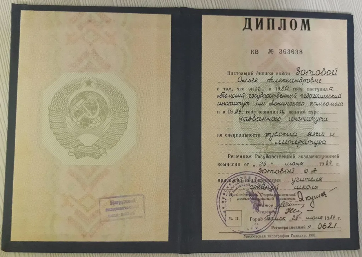 Диплом о высшем образовании