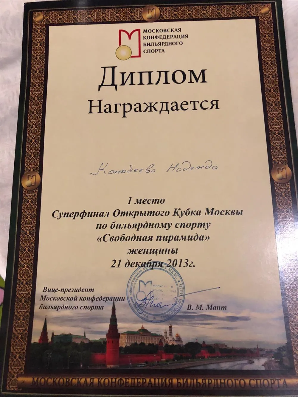 Диплом 
