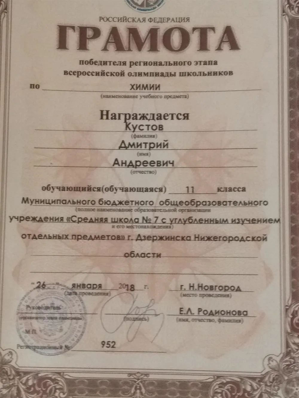 Диплом победителя РЭ ВОШ