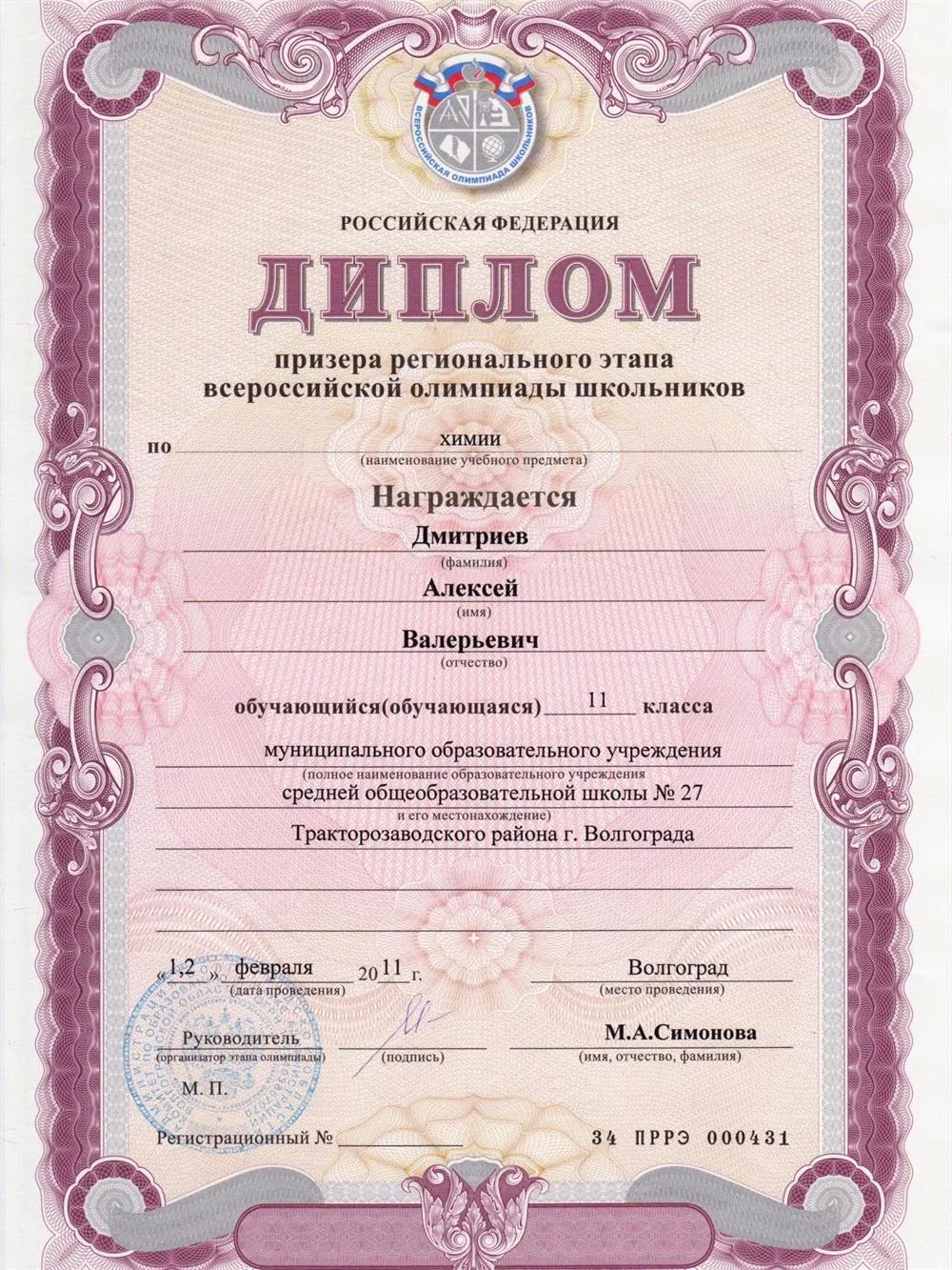 Результаты олимпиады по экологии 2024 региональный этап