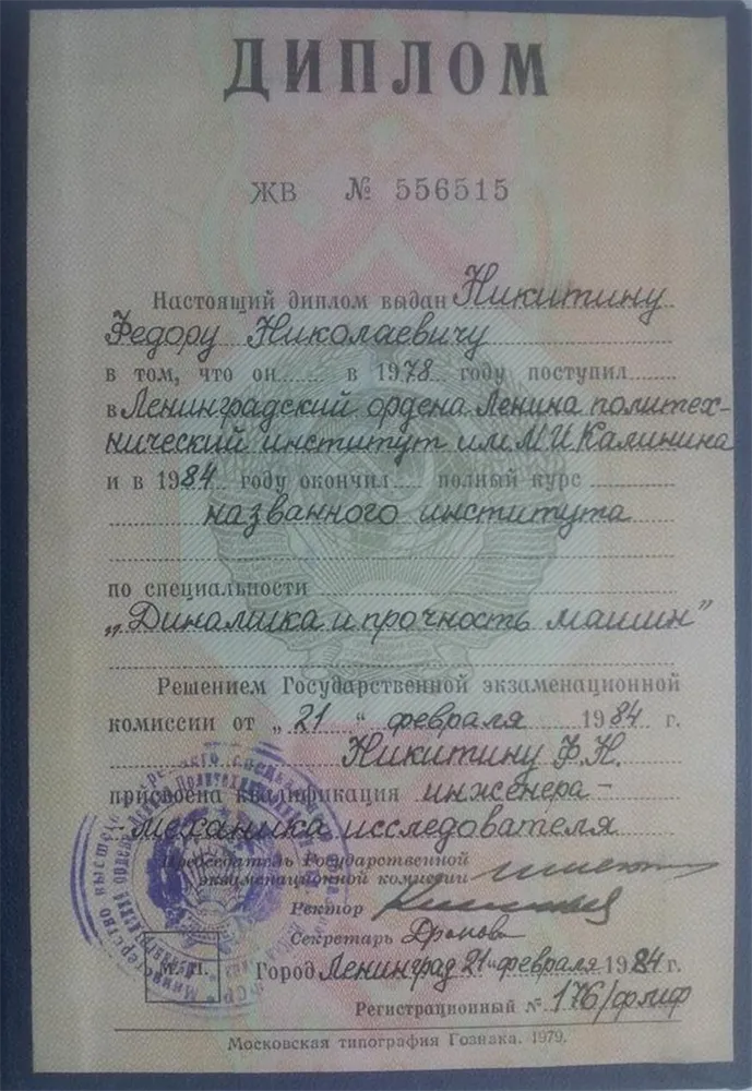Диплом