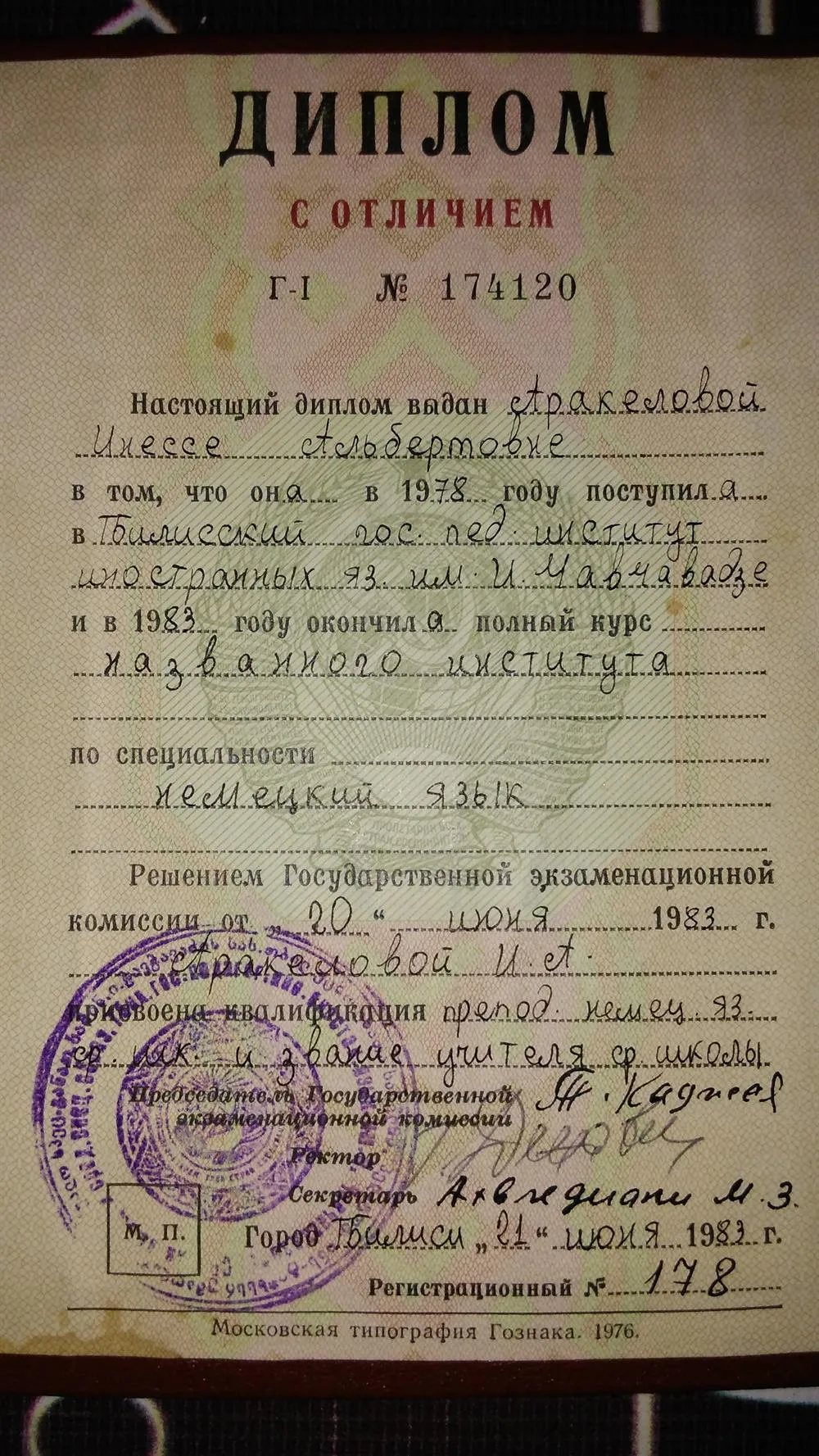 Диплом