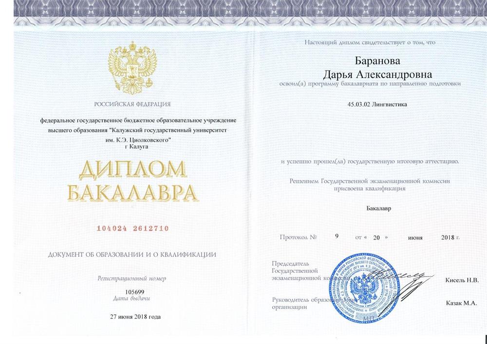 Диплом бакалавра