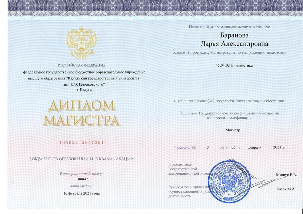 Диплом магистра