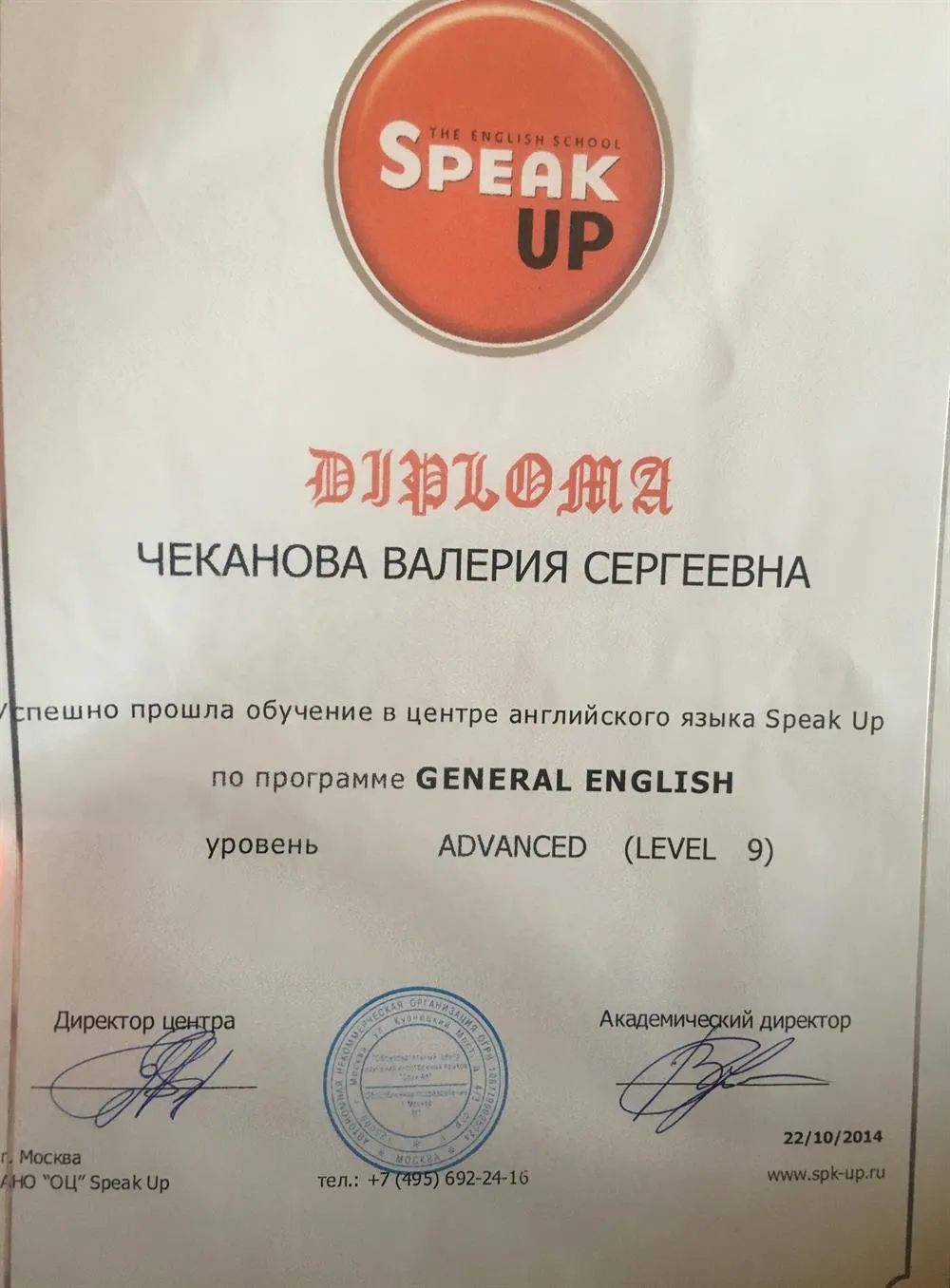 Диплом