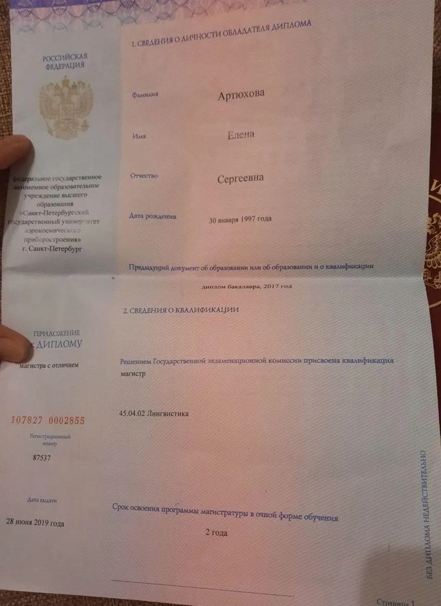 Приложение магистратура