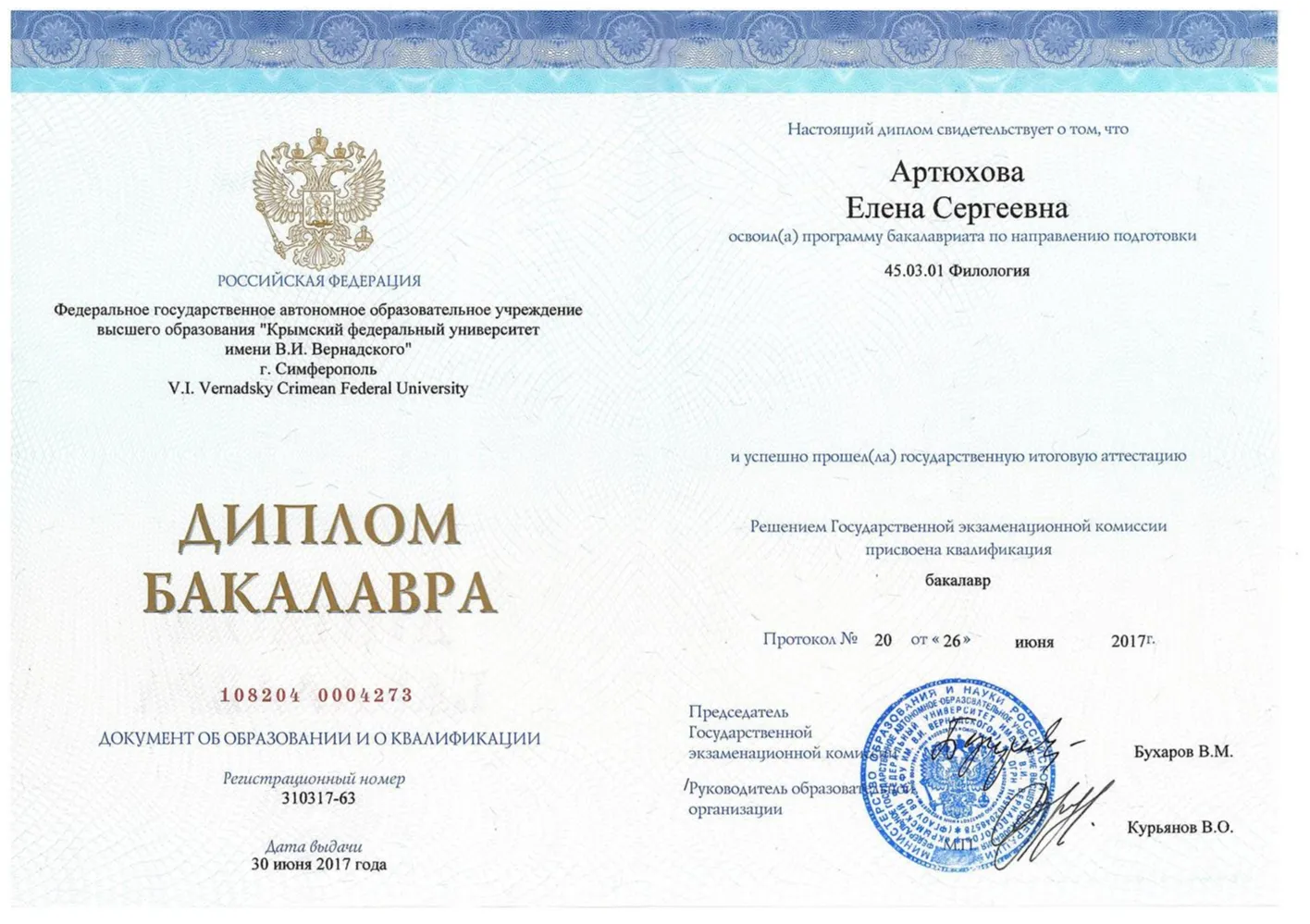 Диплом
