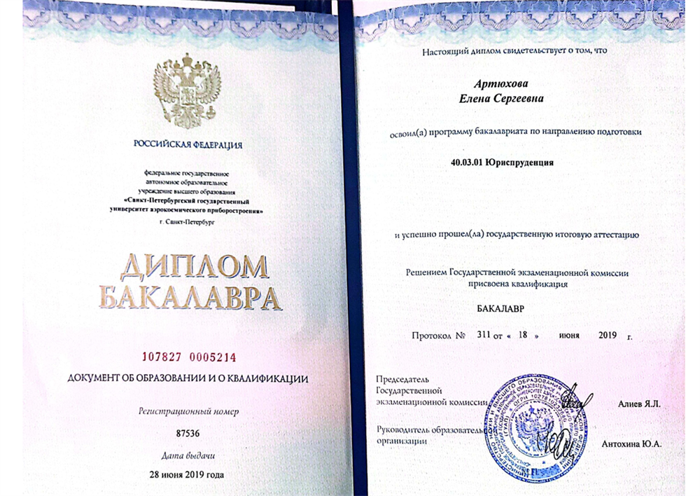 Диплом бакалавриат 