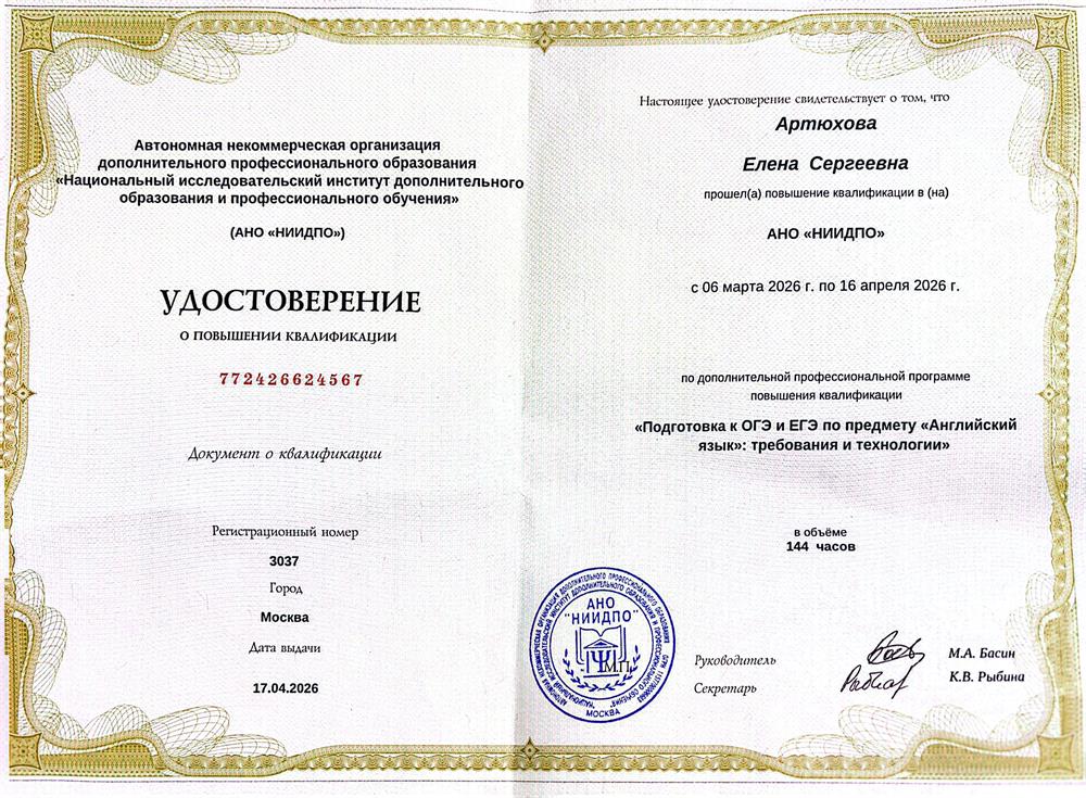 Квалифицированный эксперт ОГЭ и ЕГЭ АНГЛИЙСКОГО ЯЗЫКА