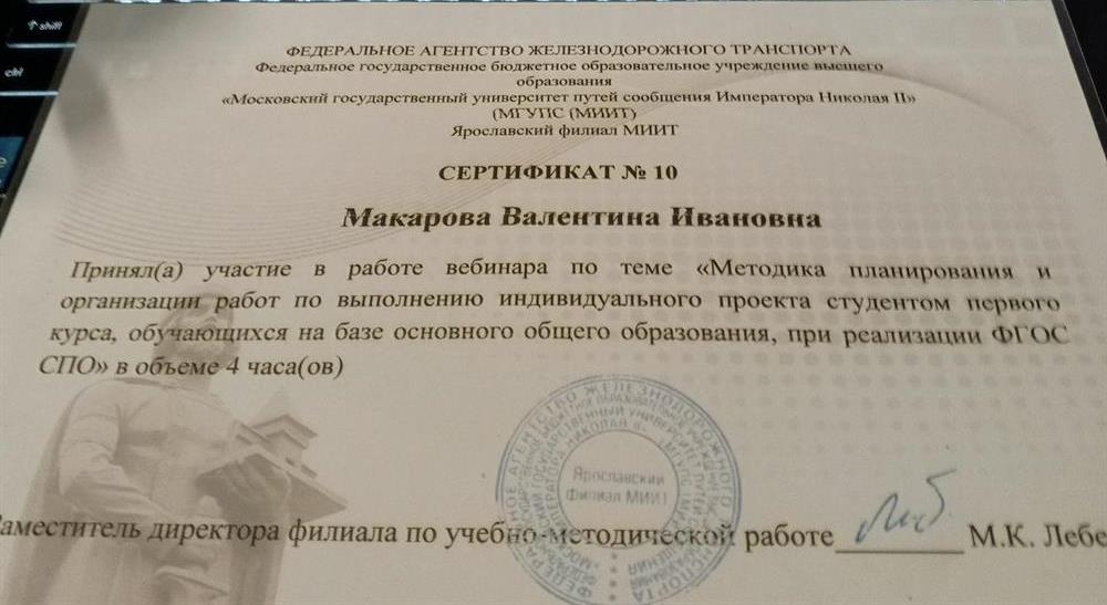 сертификат методики планирования организации работ  по выполнению проекта студентами первого курса