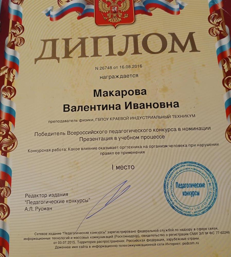 победитель педагогического конкурса