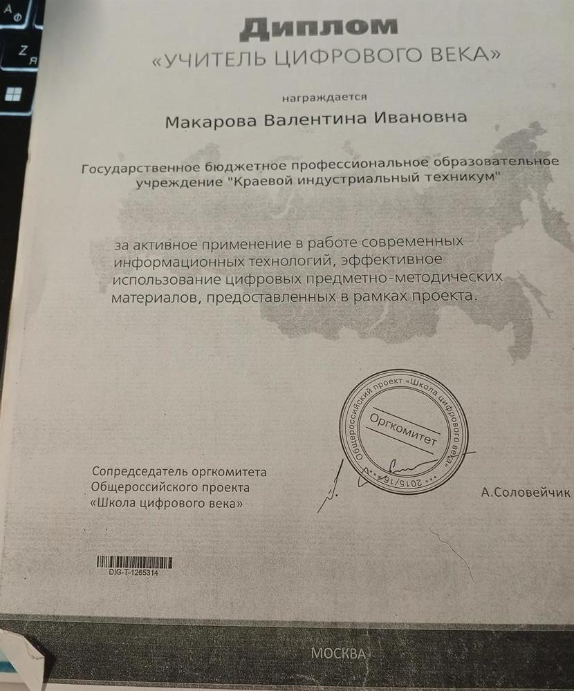 диплом учителя  цифрового века