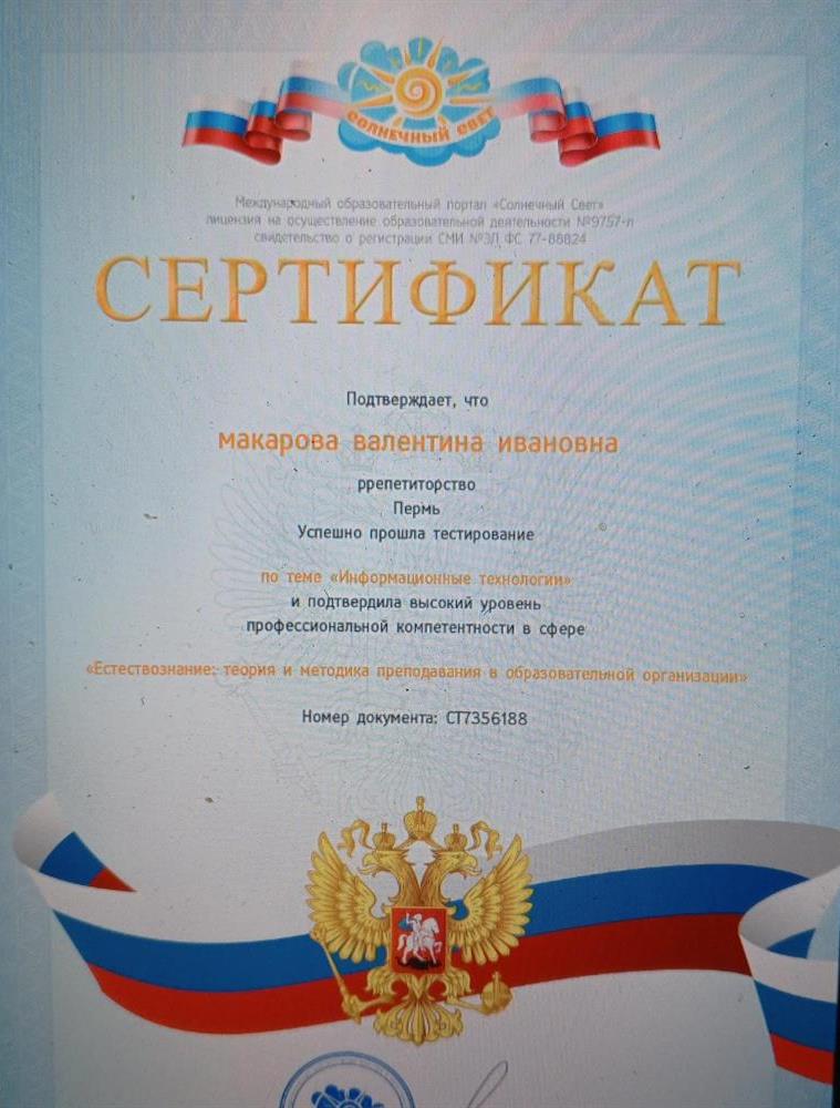 Сертификат "информационные технологии"