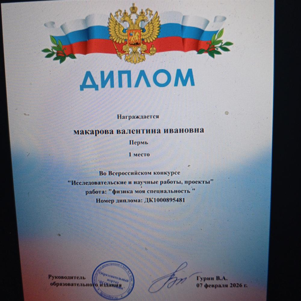диплом