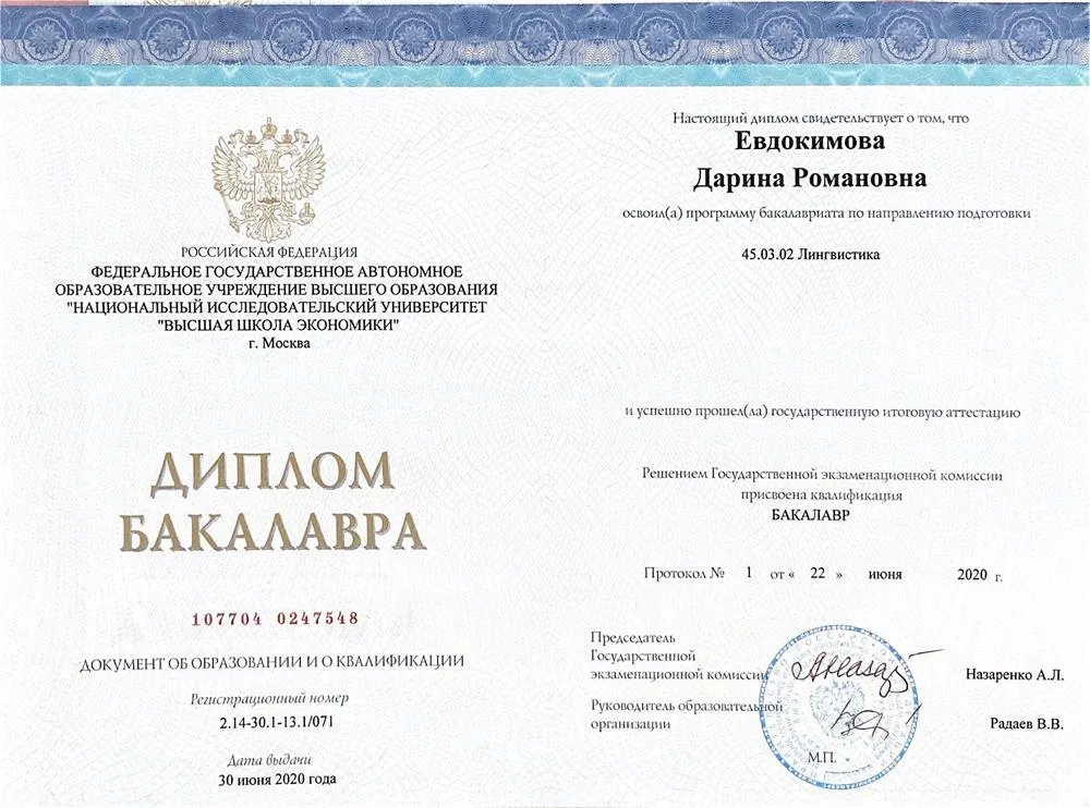 Диплом НИУ ВШЭ о высшем образовании и квалификации 