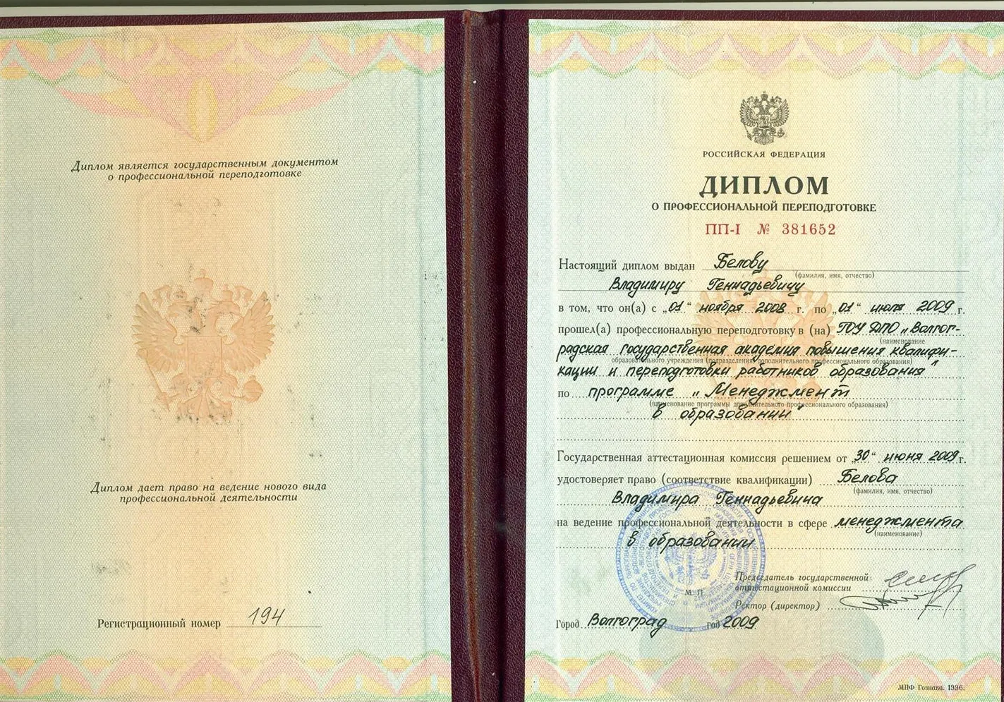 Диплом о профессиональной переподготовке