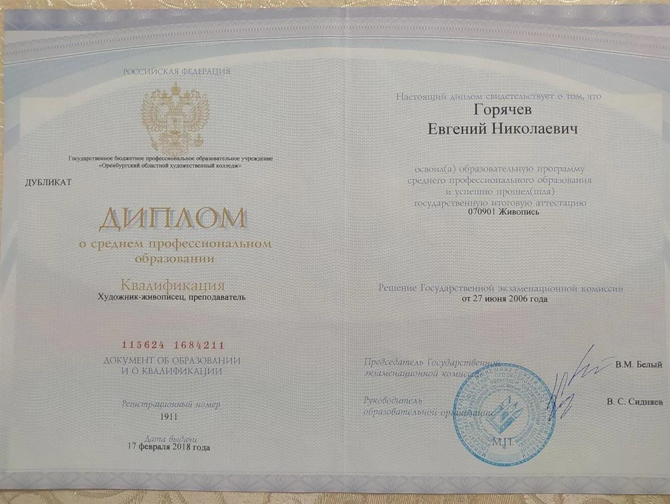 Диплом