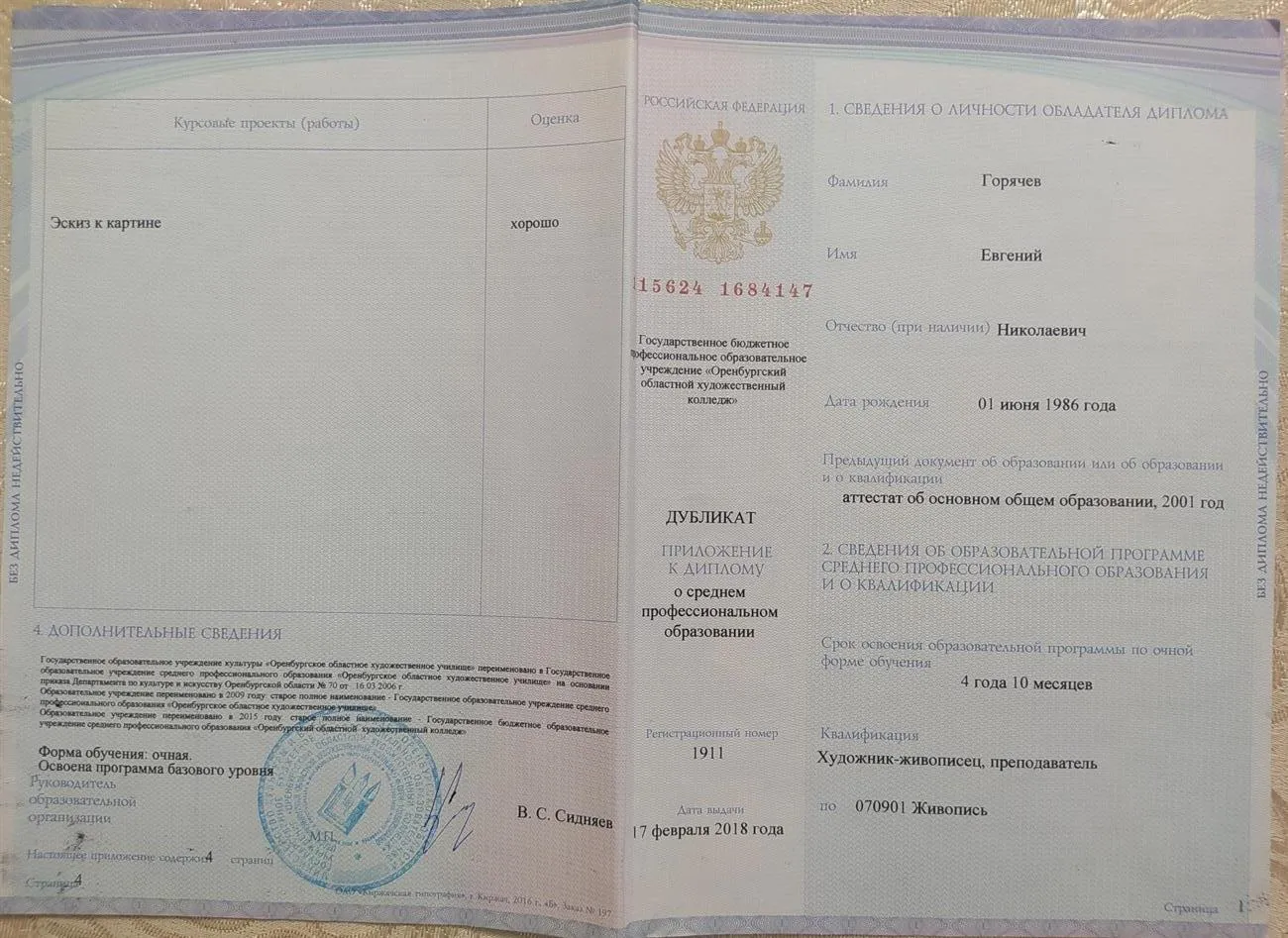 Диплом