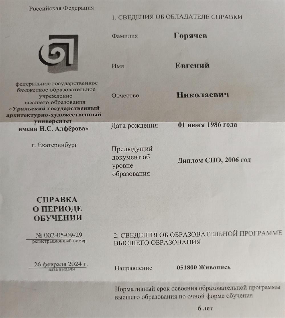 Справка об высшем образовании