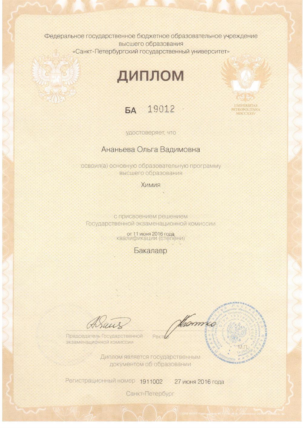Диплом бакалавра химии